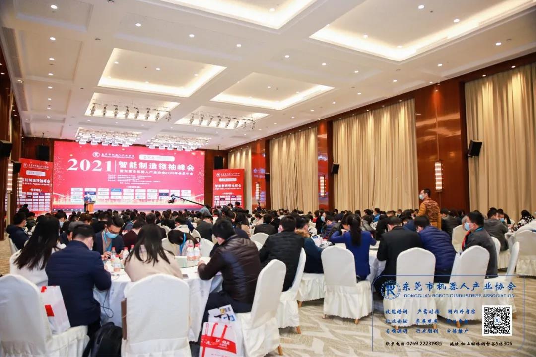 智能智造領袖峰會